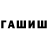 ГАШ Cannabis Anatoliy Ak